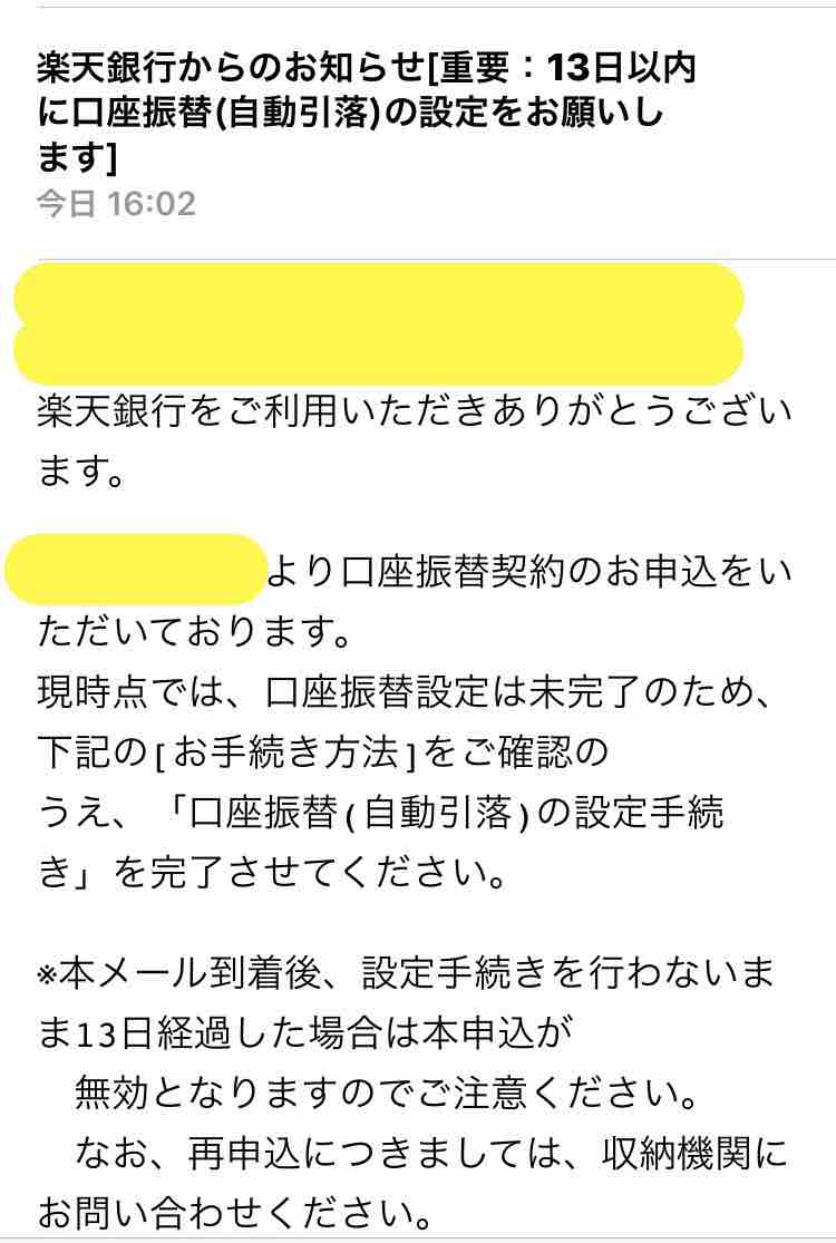 楽天 銀行 引き落とし 日