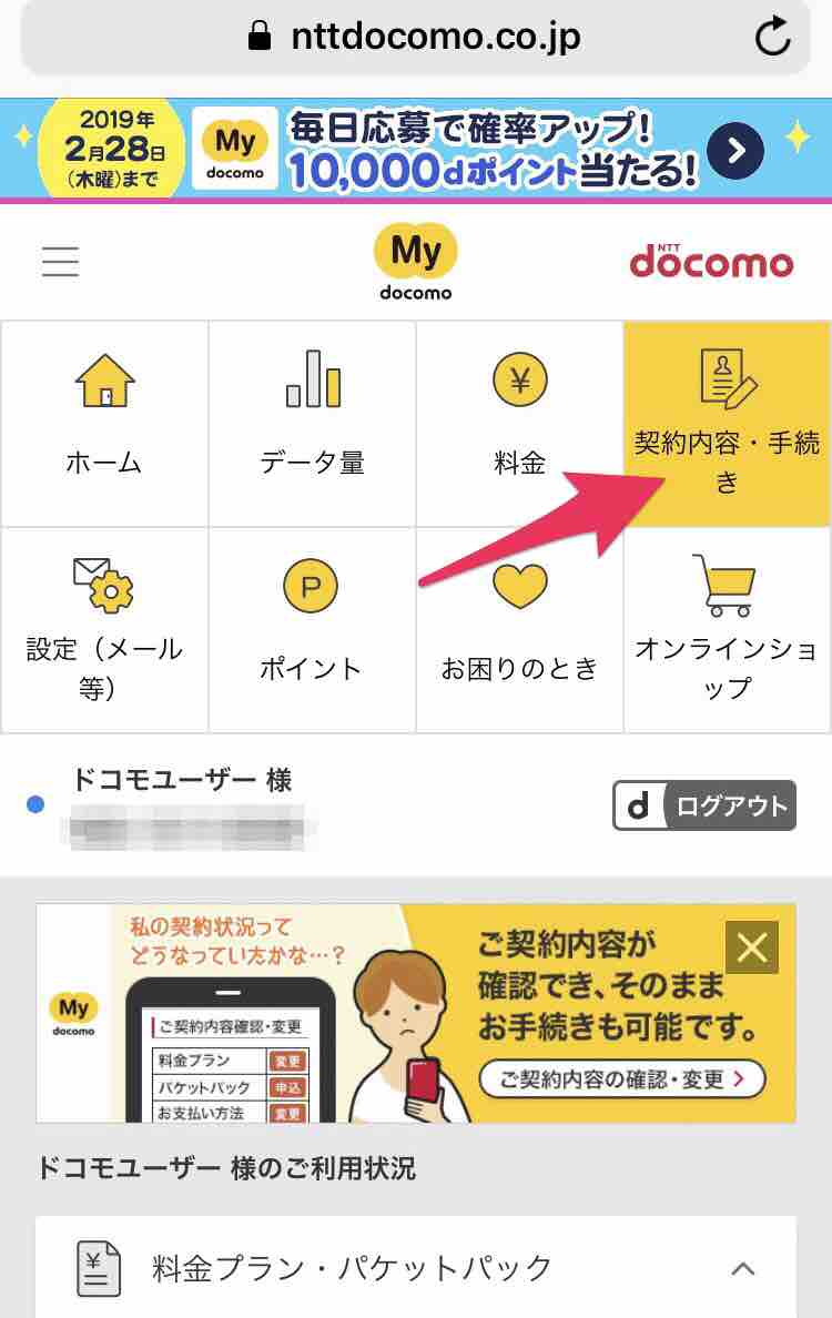 40代の発見 ドコモ 翌日合算請求 を拒否する方法 マサキさんがやってみたブログ