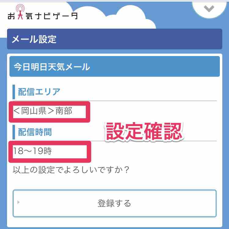 40代の希望 明日の天気を19時にメールで通知して欲しい 天なび マサキさんがやってみたブログ