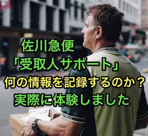 40代の発見 佐川急便 受取人サポート で楽天カードを受け取る方法 マサキさんがやってみたブログ