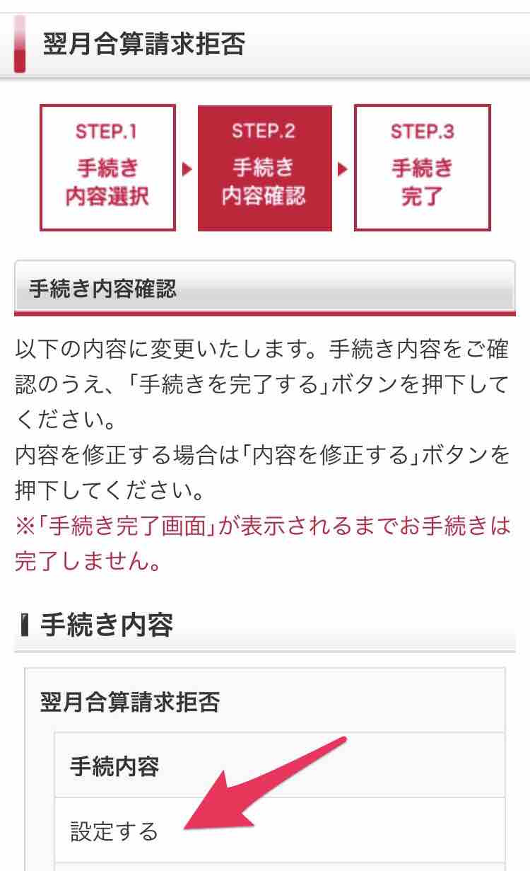 40代の発見 ドコモ 翌日合算請求 を拒否する方法 マサキさんがやってみたブログ