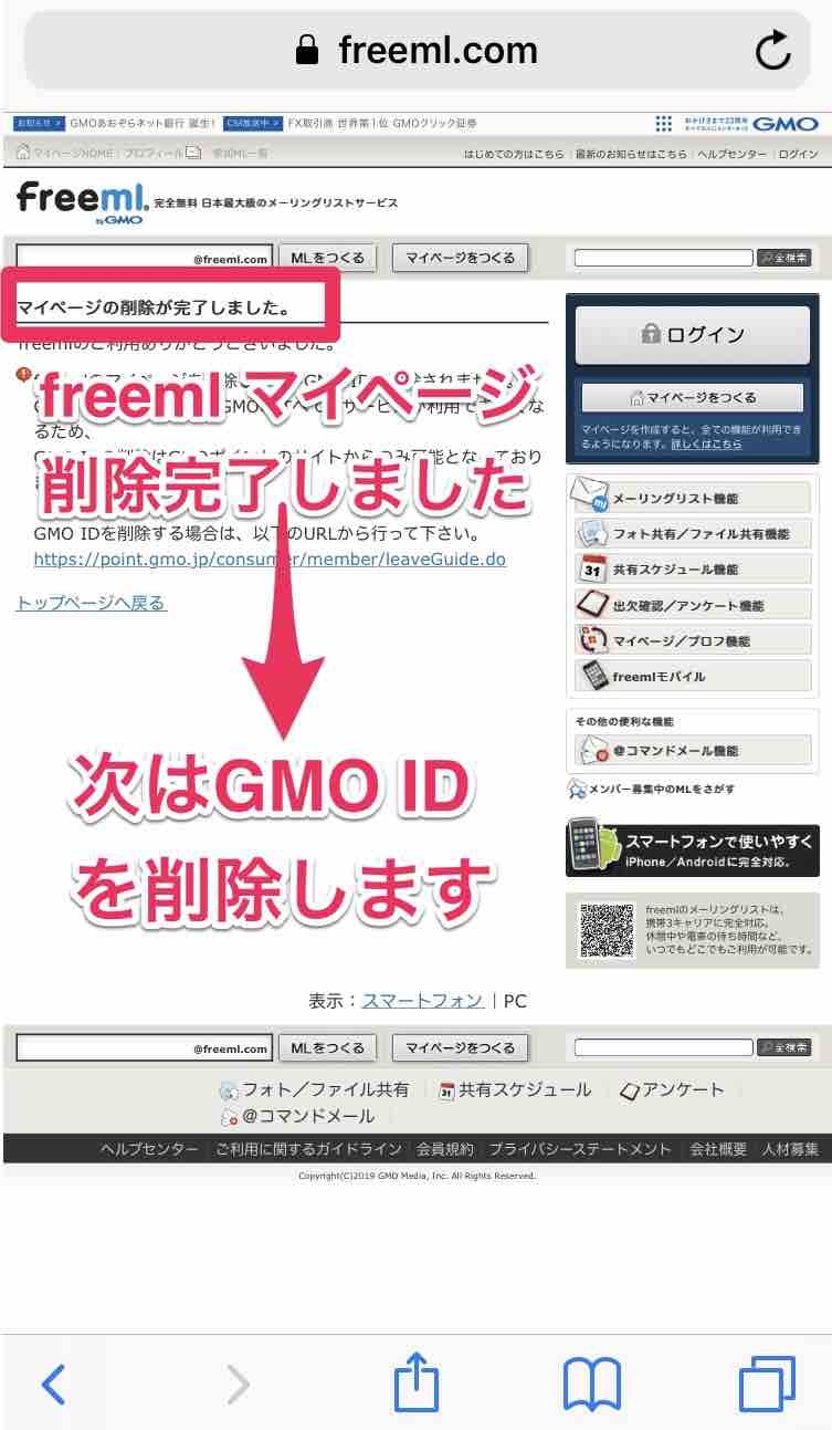 40代の解約 Freemlとgmo Idの解約方法 3段階あるので注意 マサキさんがやってみたブログ