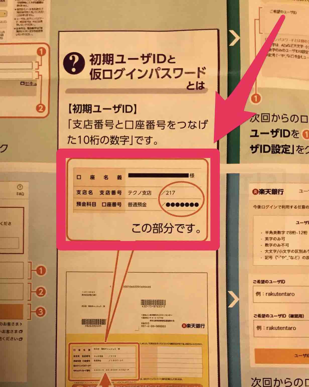 楽天銀行の初期設定から入金までのやり方 マサキさんがやってみたブログ 楽天銀行の初期設定から入金までのやり方 マサキさんがやってみたブログ