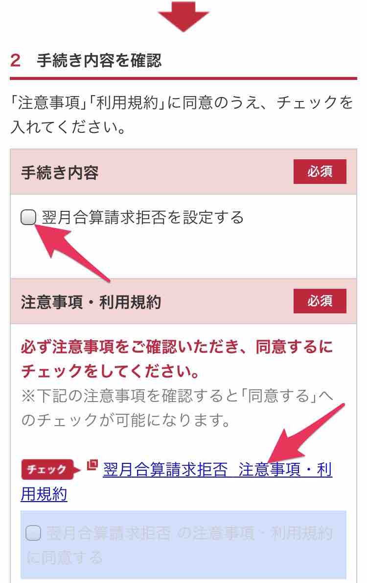 40代の発見 ドコモ 翌日合算請求 を拒否する方法 マサキさんがやってみたブログ