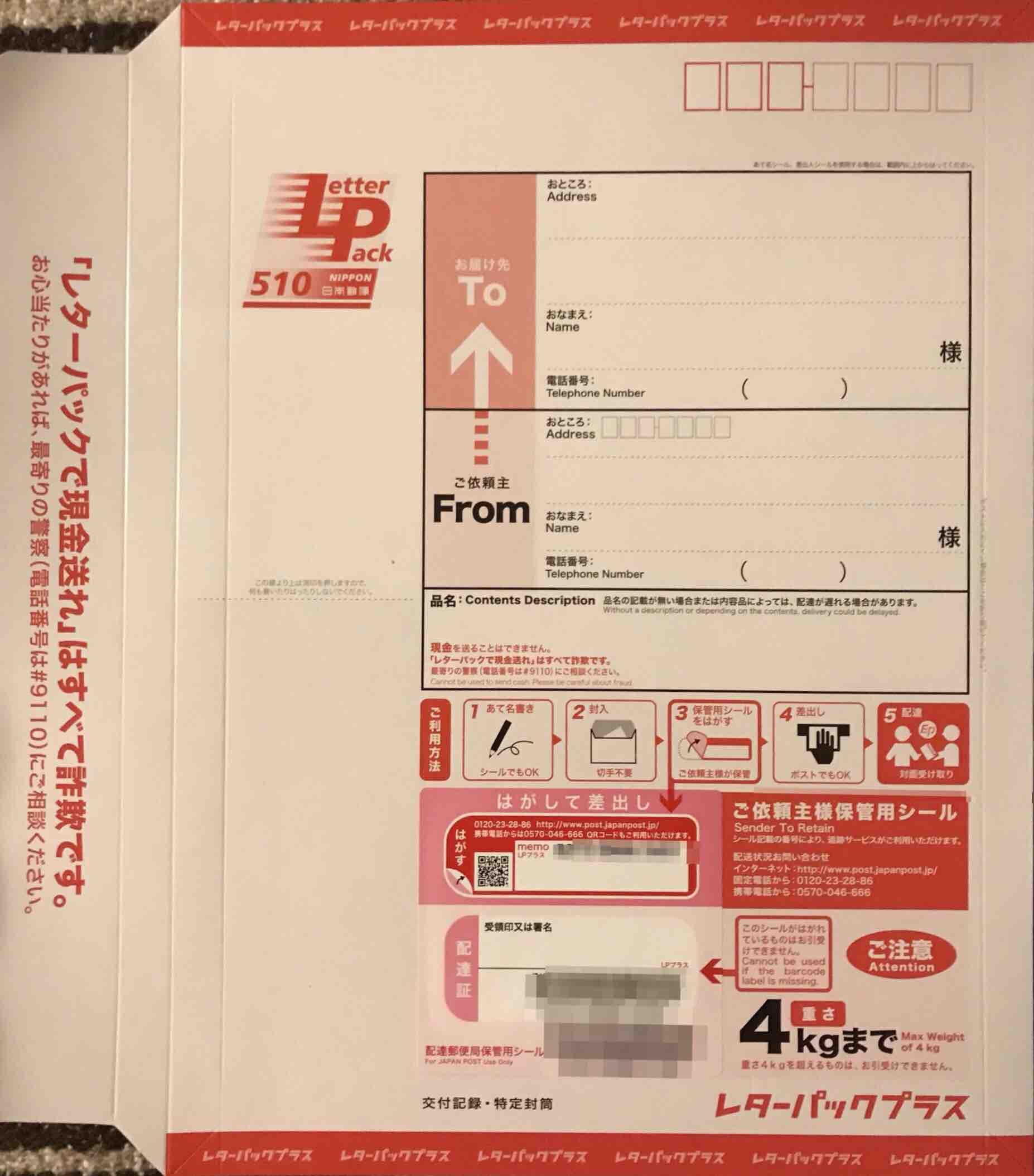 【40代の挑戦】レターパックプラスを700部をひとりで送るための戦略 : マサキさんがやってみたブログ