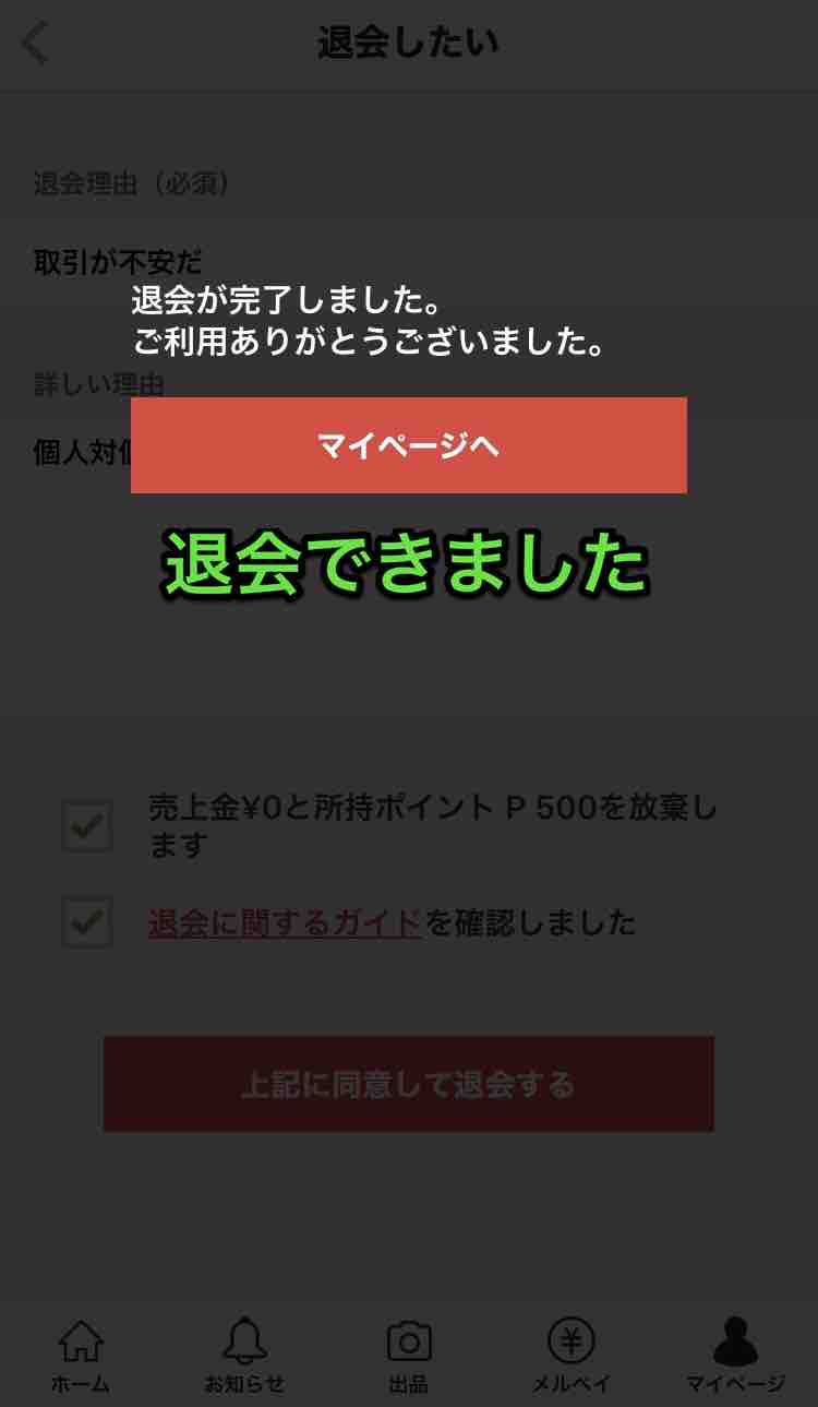 【40代の退会】メルカリ、アプリから退会する方法。売る側より買う側の方が何千倍も気楽ということが良く分かりました。 マサキさんがやってみたブログ