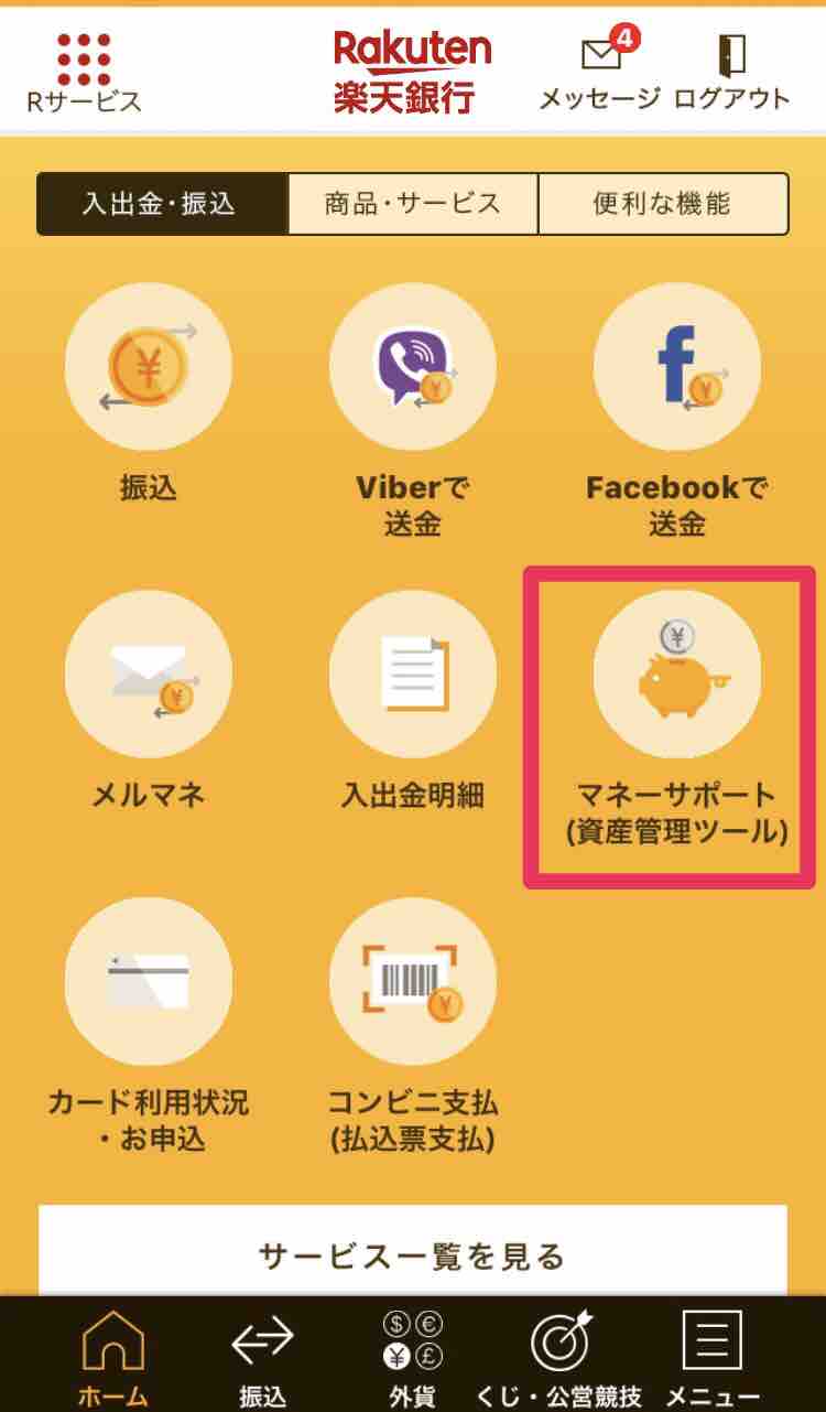 40代の悩み 楽天銀行と楽天カードの家計簿機能が惜しい 簡単な使い方とアプリの利用を考える マサキさんがやってみたブログ 40代の悩み 楽天銀行と楽天カードの家計簿機能が惜しい 簡単な使い方とアプリの利用を考える マサキさんがやってみたブログ