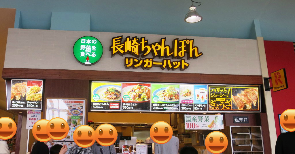のんびりと高知で : リンガーハットが高知へやって来たぜよ ...