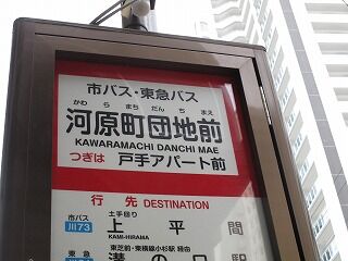 川崎 河原町団地の逆y字の建物 おきらくまま通信