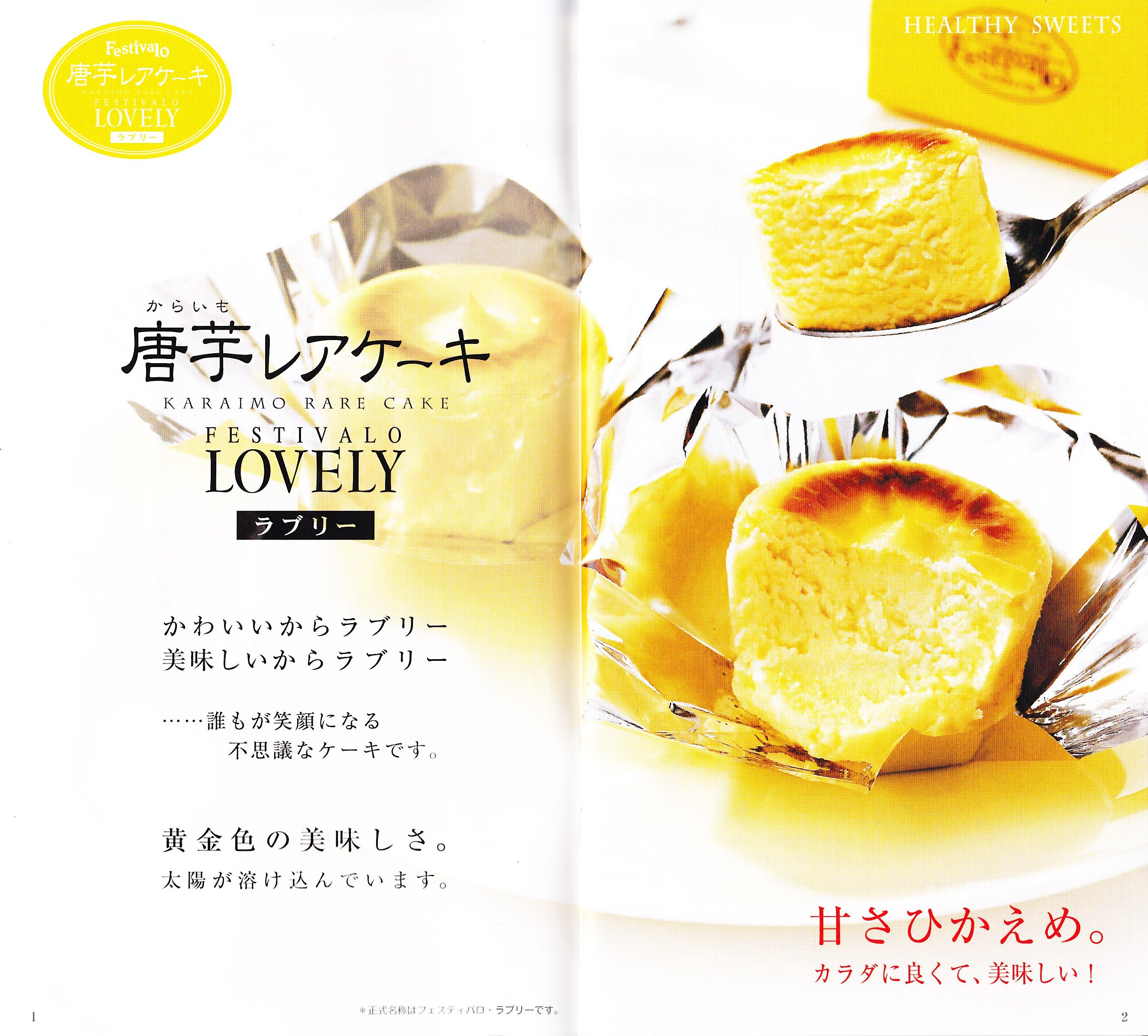 唐芋レアケーキ 故郷鹿児島を偲んで 唐芋レアケーキ 故郷鹿児島を偲んで
