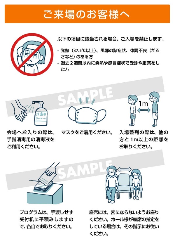 感染予防注意書きポスター_sample