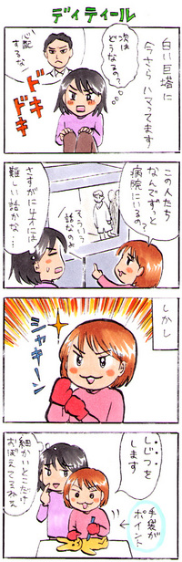 【4コマ】ディティール