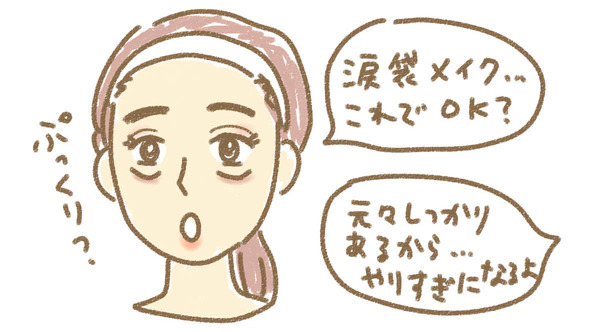 メイク3