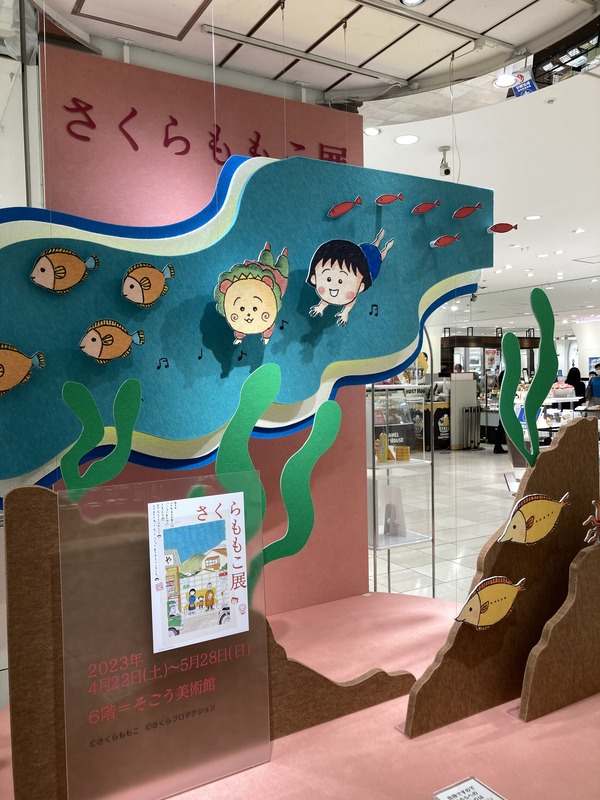 さくらももこ展