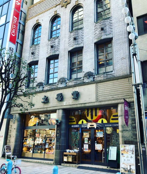 神保町 文房堂