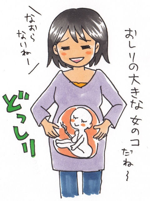 絵日記 妊娠9ヶ月 その1 逆子ちゃん 極楽まさこのお気楽日記 絵日記 妊娠9ヶ月 その1 逆子ちゃん 極楽まさこのお気楽日記