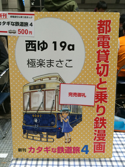 完売御礼