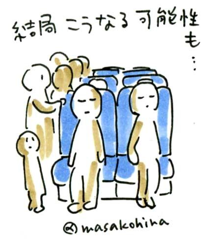 新幹線指定席に立つ人々
