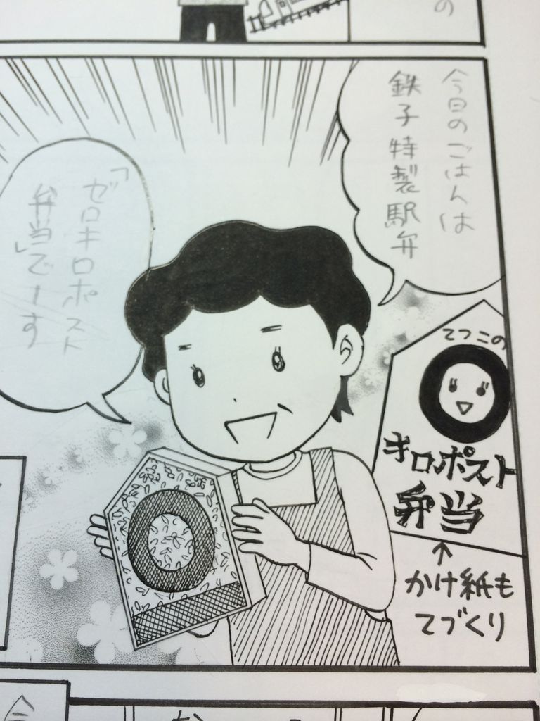 鉄道漫画を描きました Comic鉄ちゃん 極楽まさこのお気楽日記 鉄道漫画を描きました Comic鉄ちゃん 極楽まさこのお気楽日記