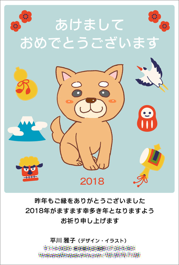 年賀2018用