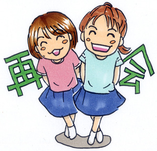 再会