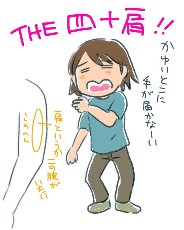 イラスト-四十肩