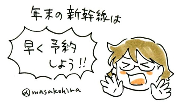 年末はのぞみが指定席だけになる