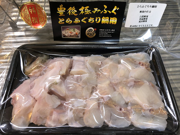 豊後極みふぐ S