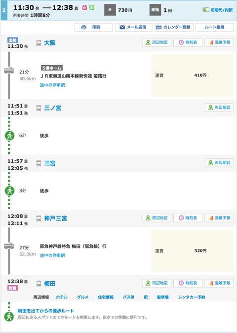 大阪＿阪急梅田