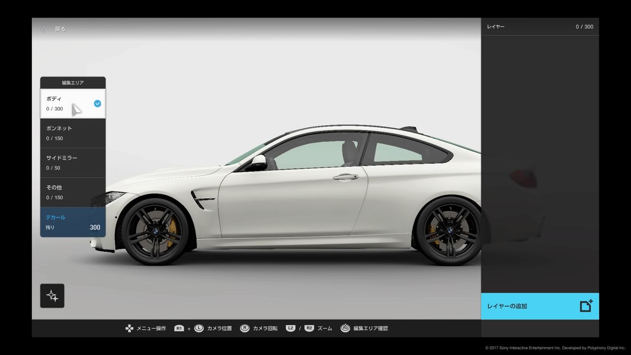 Gran Turismo Sport リバリーエディタ ゲーム探検隊 Gran Turismo Sport リバリーエディタ ゲーム探検隊