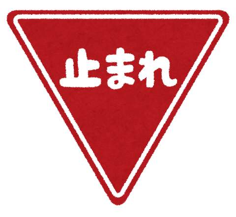 mark_ichijiteishi_tomare