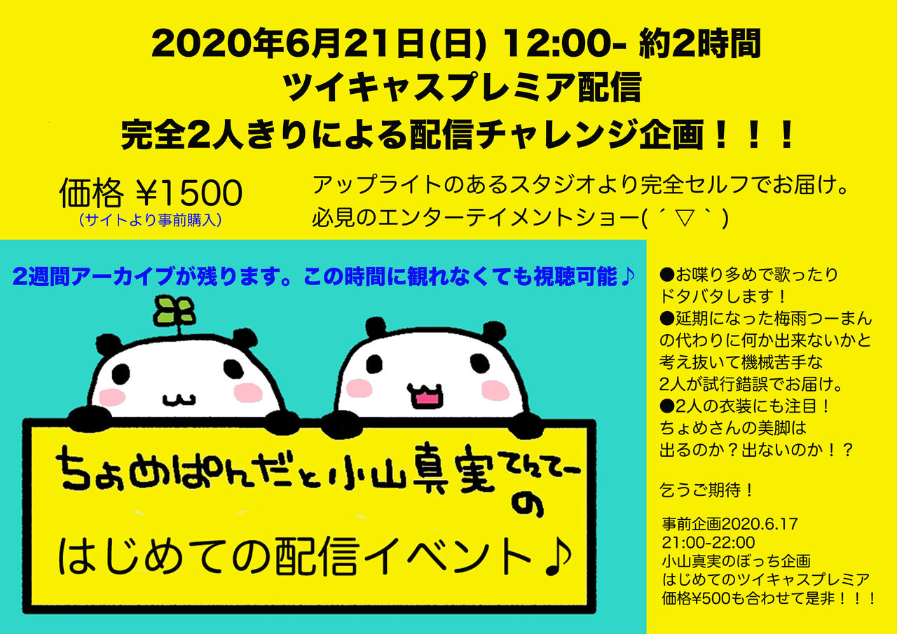 アーカイブ 見方 ツイキャス