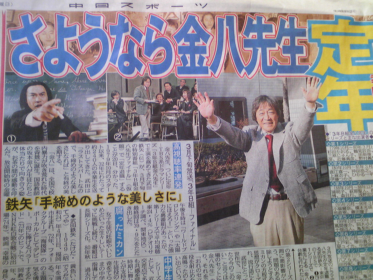 さようなら金八先生 定年 情報侍 成功哲学本のソムリエ 毎日が革命 転職王 正己の 裏 の転職バカ一代