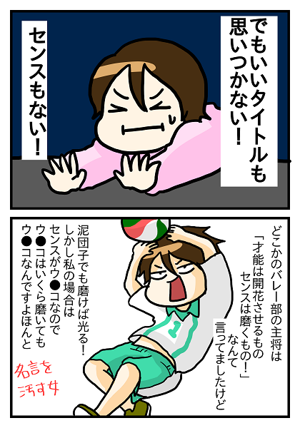 センスが欲しい 明日からも本気じゃない