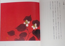 こころ歳時記2