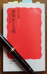 感染症と文明