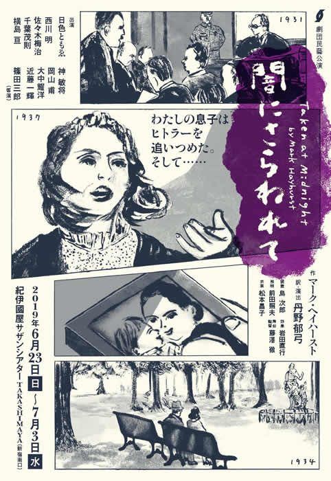 劇団民藝 闇にさらわれて 酒中日記 劇団民藝 闇にさらわれて 酒中日記