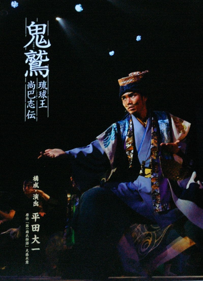 鬼鷲 尚巴志伝 酒中日記 鬼鷲 尚巴志伝 酒中日記
