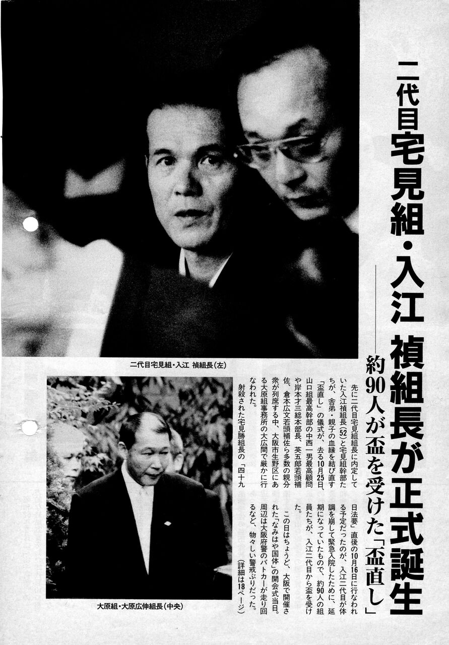 大原組組長 大原宏延氏 首領