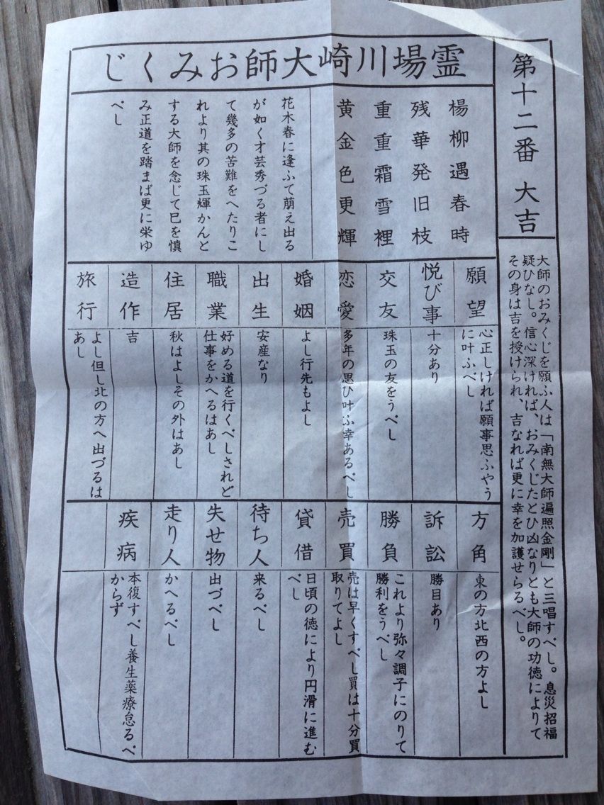 霊場川崎大師おみくじ 第十二番大吉 ちちぶ発 ナミダドロップ 霊場川崎大師おみくじ 第十二番大吉 ちちぶ発 ナミダドロップ