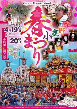 花と歌舞伎と名水のまち 小鹿野春まつり ちちぶ発 ナミダドロップ