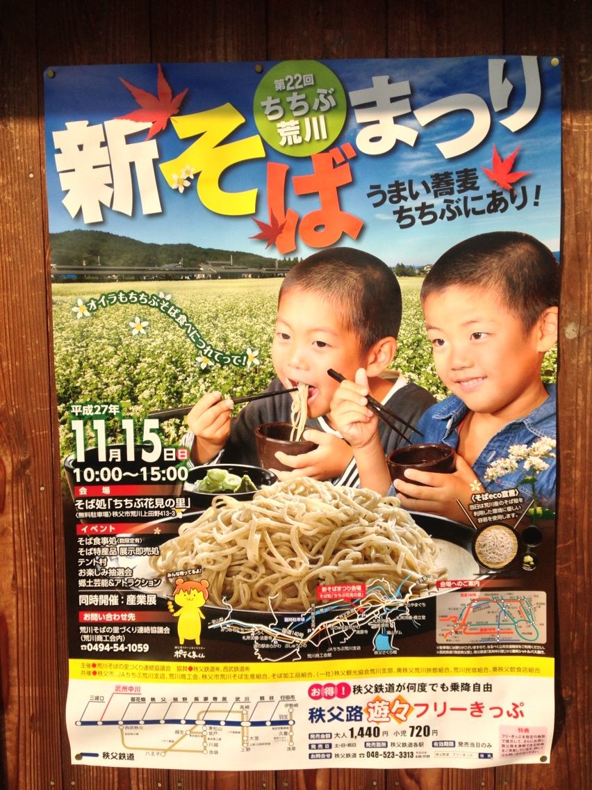 黄金色した そば畑 ちちぶ発 ナミダドロップ