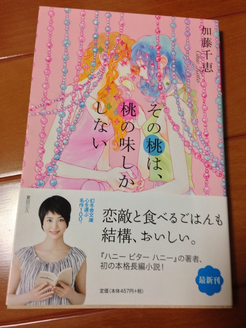 その桃は 桃の味しかしない 加藤千恵 ちちぶ発 ナミダドロップ その桃は 桃の味しかしない 加藤千恵 ちちぶ発 ナミダドロップ