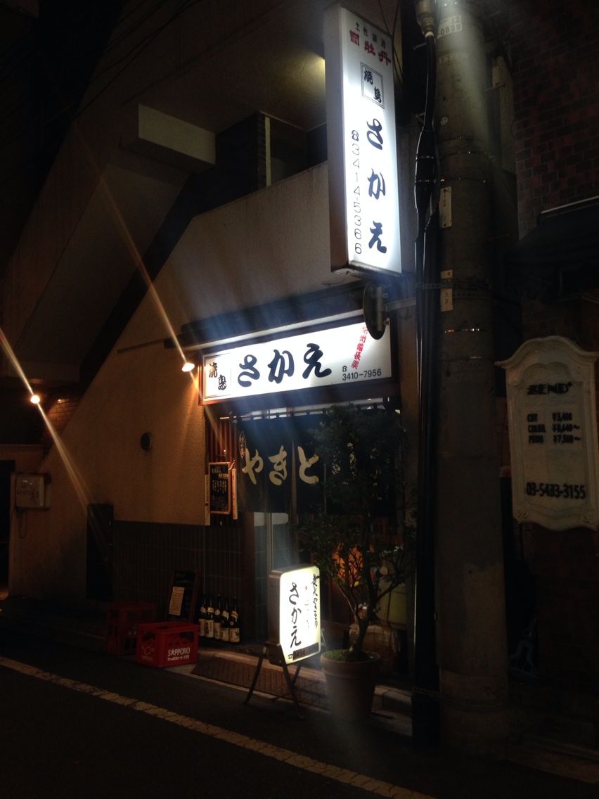 下北沢発 焼鳥さかえ ちちぶ発 ナミダドロップ 下北沢発 焼鳥さかえ ちちぶ発 ナミダドロップ