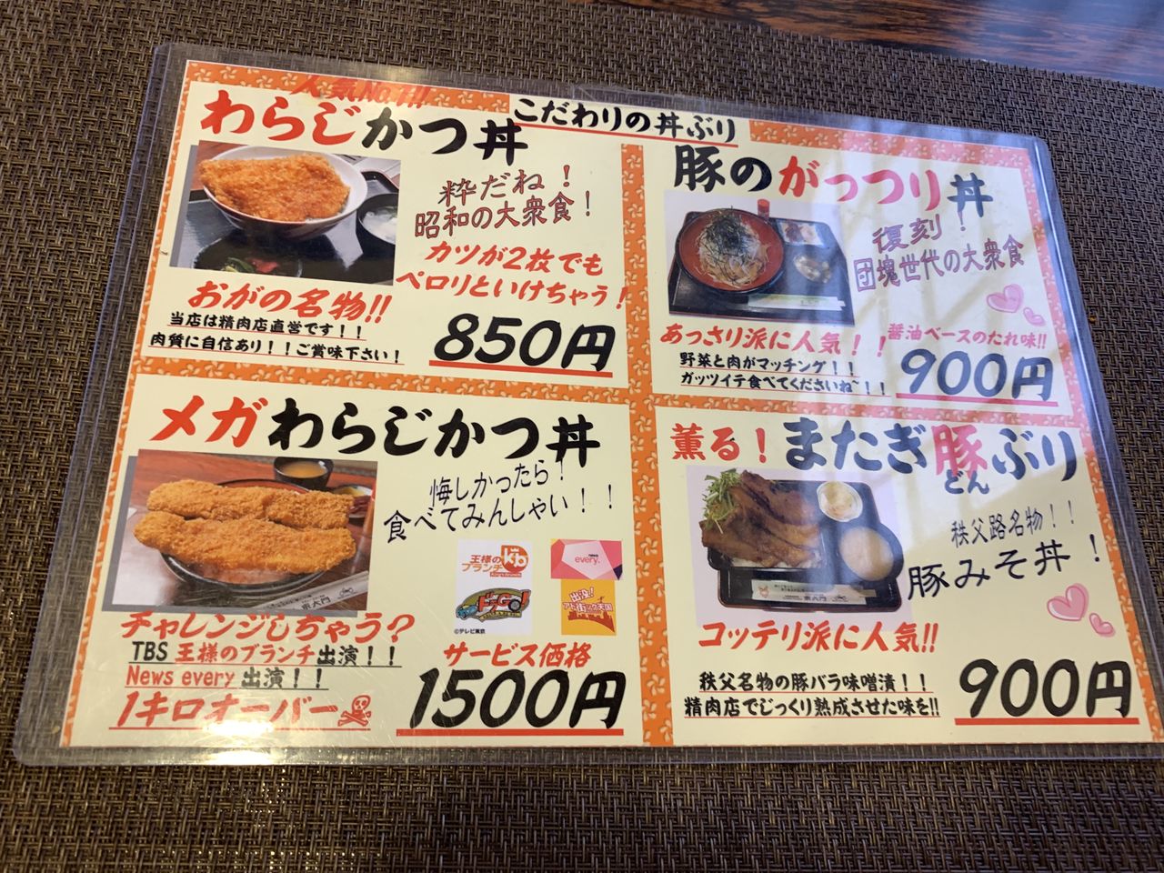 東大門 わらカレかつ丼 ちちぶ発 ナミダドロップ 東大門 わらカレかつ丼 ちちぶ発 ナミダドロップ