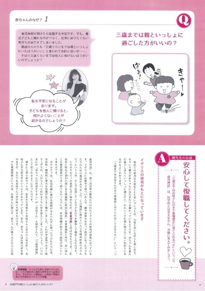 ミキティが東大教授に聞いた赤ちゃんのなぜ イラスト まさりのイラストblog