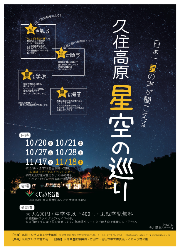 久住高原 星空の巡り ポスターデザイン まさりのイラストblog