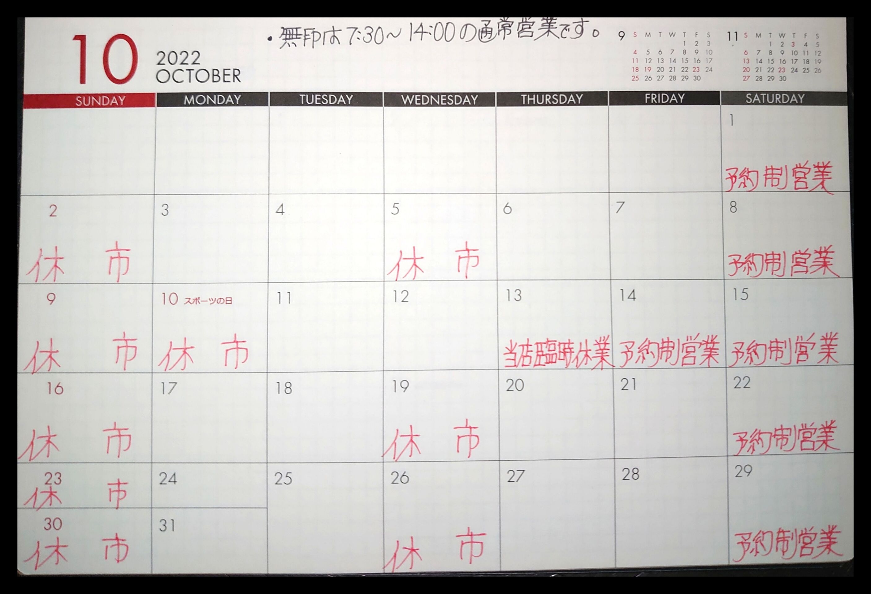 10月 11月のカレンダー 高はし三代目のブログ マーク2