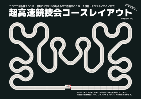 1日目レイアウト