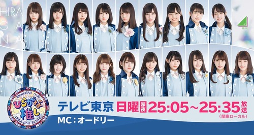 Hiragana Keyaki46-0055